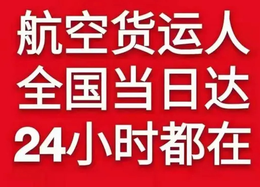 霍林郭勒霍林河航空邮寄货物、航空货运:物流行业各岗位招聘
